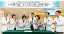 이화의료원, 다빈치 SP 로봇술 100례 달성