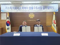 한국의료분쟁조정중재원, 대한법률구조공단과 업무협약 갱신