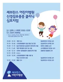 세브란스, 신경섬유종증 건강강좌