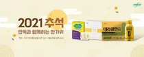 한독, 추석맞이 건기식 특별 기회전 진행