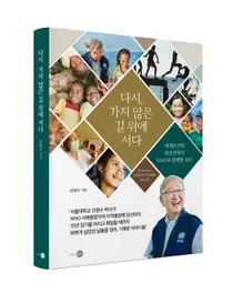 [신간]서울대병원, 다시 가지 않은 길 위에 서다