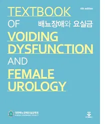 [신간] '배뇨장애와 요실금 4판' 출간