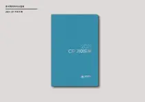 제약바이오협회, 공정경쟁규약 지침서 '2021 CP 가이드북' 발간