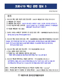 대한약사회, 약국에 '코로나19 백신 관련 정보' 안내