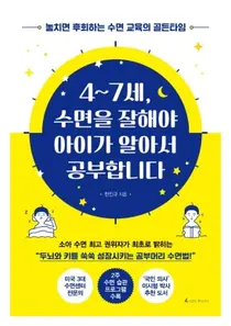 서울수면센터, 수면만 잘해도 아이가 알아서 공부합니다 서적발간