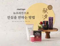 뉴오리진, 추석 명절 맞이해 프로모션 캠페인 진행