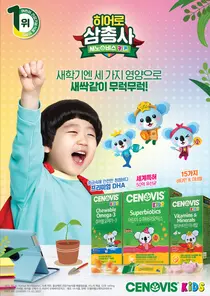 세노비스 키즈, 히어로 삼총사와 영양 듬뿍 '새학기 캠페인' 전개 