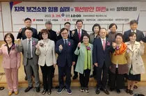 한의협, 한의사.간호사.약사.치과의시도 보건소장 임용 포함돼야 마땅