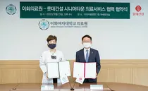 이화의료원, 롯데건설과 시니어 레지던스 특화 MOU 