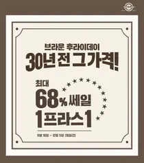 한국솔가, 최대 68% 할인 ‘브라운프라이데이’ 행사 진행