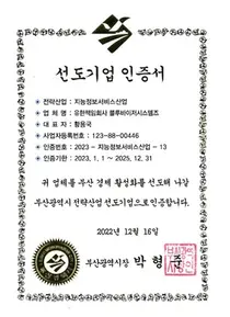 블루바이저시스템즈, 2023 부산 전략산업 선도기업 선정