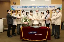 삼성서울병원, '로봇수술 15,000건' 달성