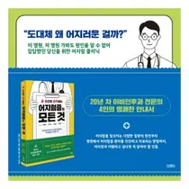 고대안암 임기정 교수, 한 권으로 파악하는 어지럼증의 모든 것 출간