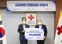 고려아연, 적십자 서울지사에 취약계층 지원 위한 기부금 전달