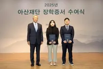 아산재단, 499명에게 장학금 39억 원 전달