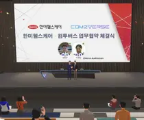 한미헬스케어-컴투버스, 메타버스 플랫폼 활용 MOU체결