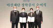 아산사회복지재단, 아산재단 아산장학생 713명 장학금 44억 원 전달