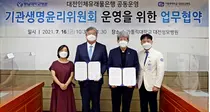 대전성모병원-충남대병원, 기관생명윤리위원회 업무협약