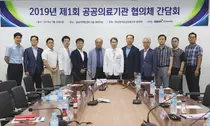 경상대병원, 경남권역 공공의료협의체 출범