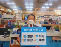 대한약사회 양명모 총회의장, '어린이 교통안전 릴레이 챌린지' 동참
