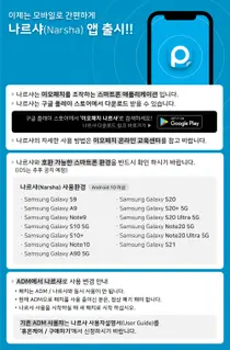 이오플로우, 이오패치 모바일 앱' 나르샤' 국내 런칭