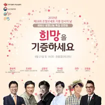 한국조혈모세포은행협회, '2019년 조혈모세포기증 감사의 날' 행사 개최