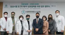 이화의료원, 바디프랜드 업무협력 협약 