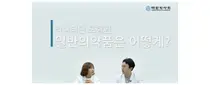 대한약사회, 라니티딘 소비자 대응방안 안내