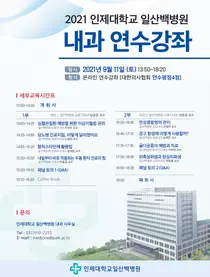 일산백병원, '온라인 내과 연수광좌' 개최