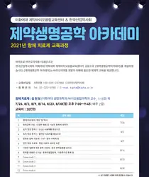 한국산업약사회, 제약생명공학 아카데미 '항체치료제' 강좌 개설