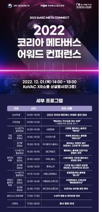  K-META, 코리아 메타버스 어워드 컨퍼런스, 12월 1일 개최