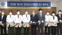 강남세브란스, 최첨단 방사선치료기 유니티 봉헌식 개최