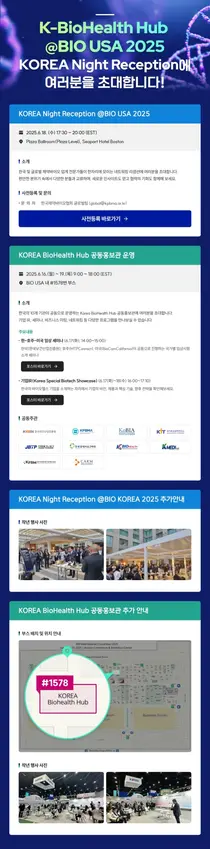 보산진, 바이오USA서 차세대 K-블록버스터 알린다