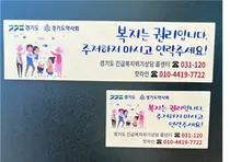 경기도 약사회, 경기도청 복지지원 홍보스티커 약국 부착