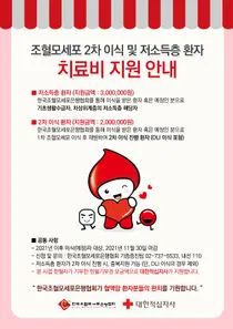 조혈모세포은행협, 조혈모세포 이식환자 7,000만원 상당 치료비 지원