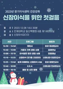 일산백병원, 12월 8일 신장이식 첫걸음 건강강좌 