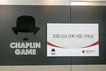 채플린게임, 코로나19 극복 캠페인 후원금 적십자에 기부