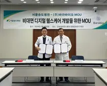 바라바이오, 서울송도병원 MOU