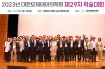 대한모체태아의학회, 제29차 학술대회 