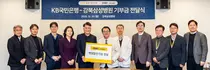KB국민은행, 강북삼성병원에 5억 원 기부