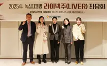 GC녹십자웰빙, 간 질환 치료 위한 ‘라이넥주’ 좌담회 개최