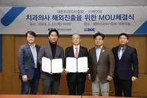 치협·케이닥, 한국 의료 해외진출을 위해 MOU 체결