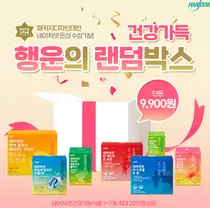 한독 네이처셋, 패키지디자인대전 은상 기념, 9,900원 랜덤박스 행사