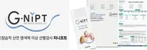 혈액 검사 태아 염색체 이상 확인 ‘비침습적 산전검사’ 인기