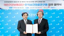 국민건강보험공단, 한국보건의료연구원과 업무협약 체결
