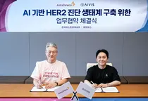 한국아스트라제네카-에이비스, AI 기반 HER2 진단 생태계 구축 업무 체결