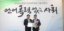 건강보험심사평가원 서울본부, ‘2025년 언어폭력 없는 기업’ 인증 획득