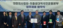 의협–저출생대책국민운동본부, 저출생 위기 극복 위한 업무협약 체결