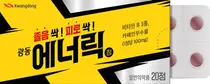광동제약, ‘광동 에너릭정’으로 명절 대비하세요