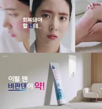 바이엘 코리아, 비판텐® 연고, 뷰티 상처에도 효과
